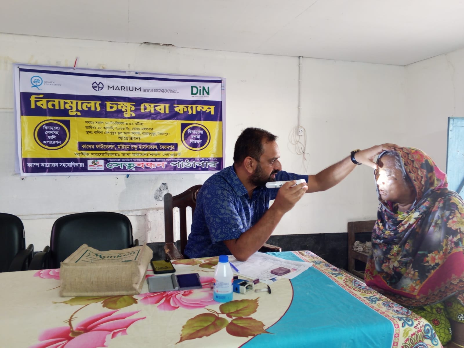 সেতুবন্ধন পাঠাগারের উদ্যোগে সৈয়দপুরে বিনামূল্যে চক্ষু চিকিৎসা